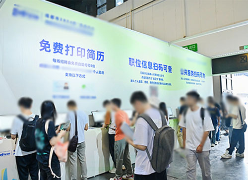 乐东人才招聘会